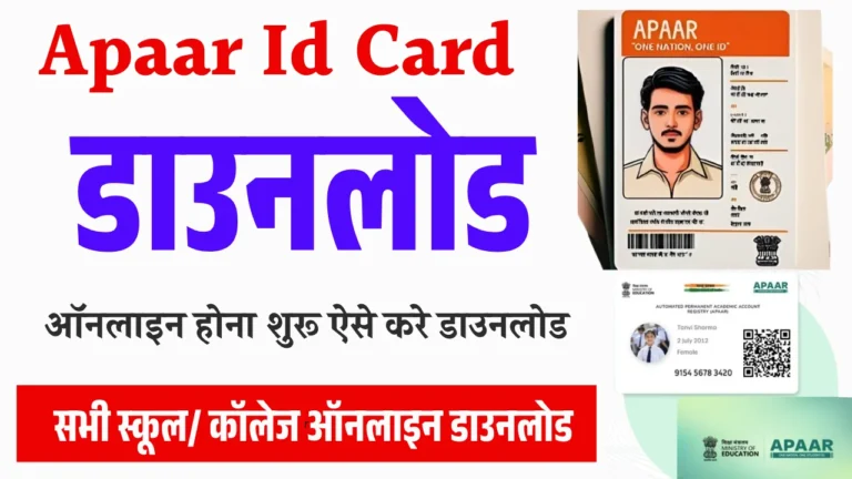 aapar id online download