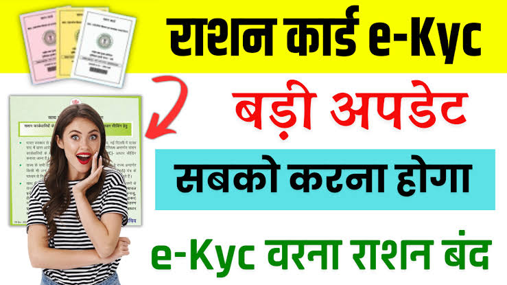 Ration Card eKYC 2025